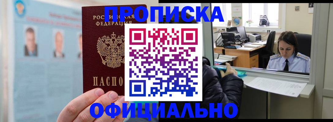 временная регистрация гарантия в Скопине