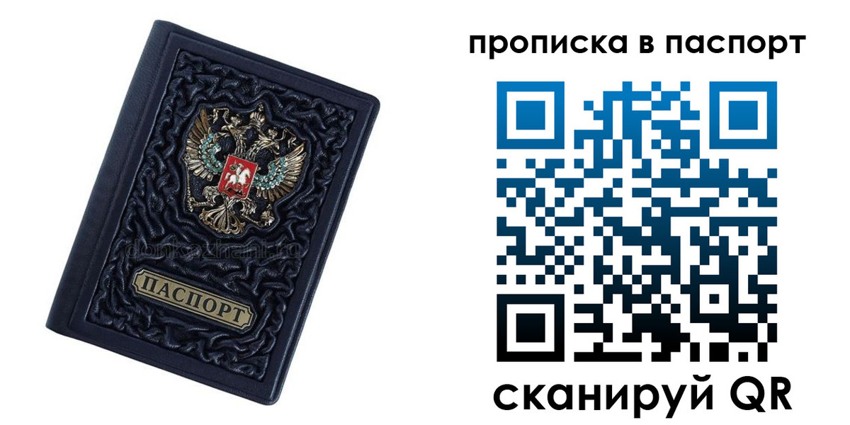 прописка для работы в Скопине