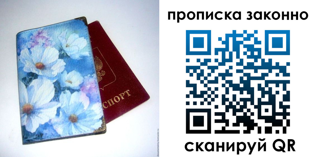 временная регистрация в Скопине