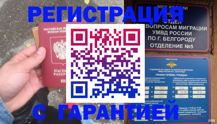 временная регистрация для всех в Скопине