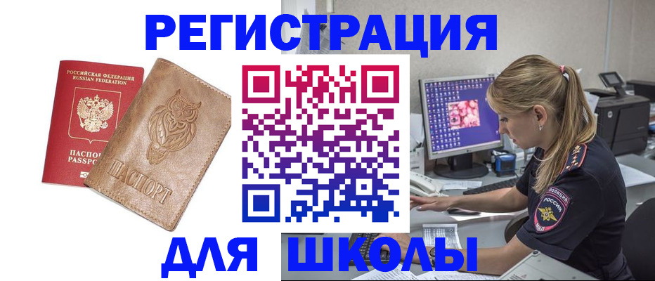 купить прописку в Скопине