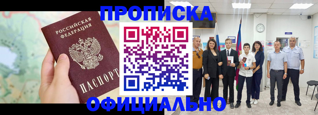 временная регистрация недорого в Скопине